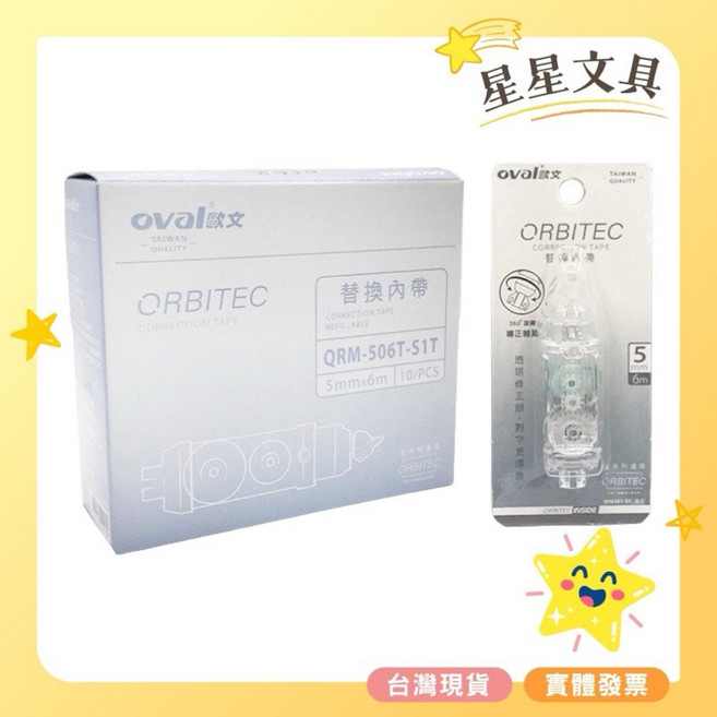 歐文 Oval 可替換式修正帶 5mm 立可帶 顏色隨機出貨, 1個, 替換帶QRM-506T(10入盒裝)