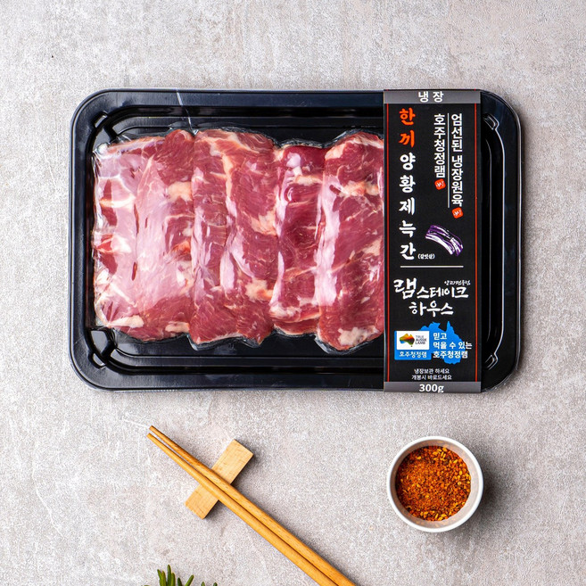 램스테이크하우스 냉장 한끼양황제늑간살 양갈비살 300g (소스3종증정), 1