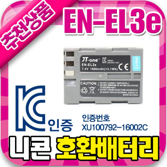 니콘 EN-EL3 E 호환 배터리 D200 D300 300s D700
