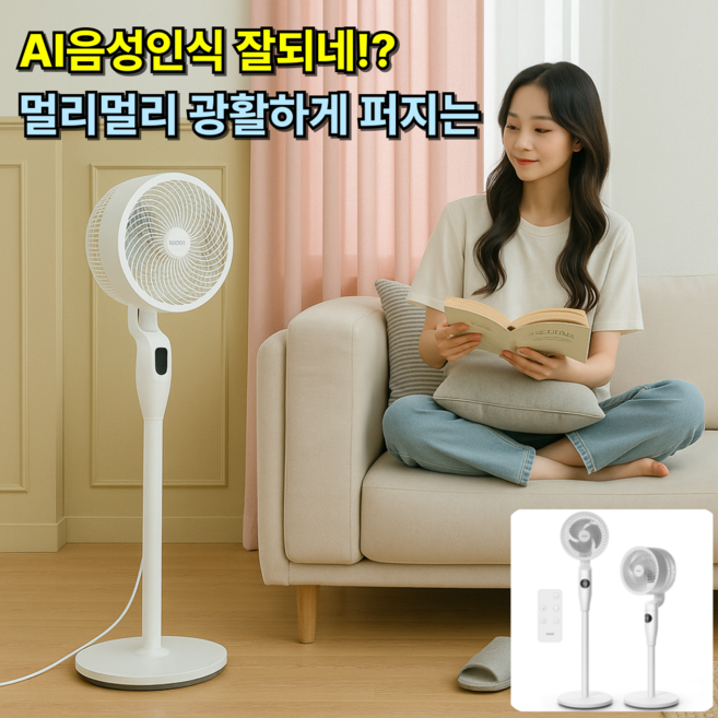 [8단계 음성인식]한경희 무소음 서큘레이터 선풍기 가정용 업소용 AI 써큘레이터