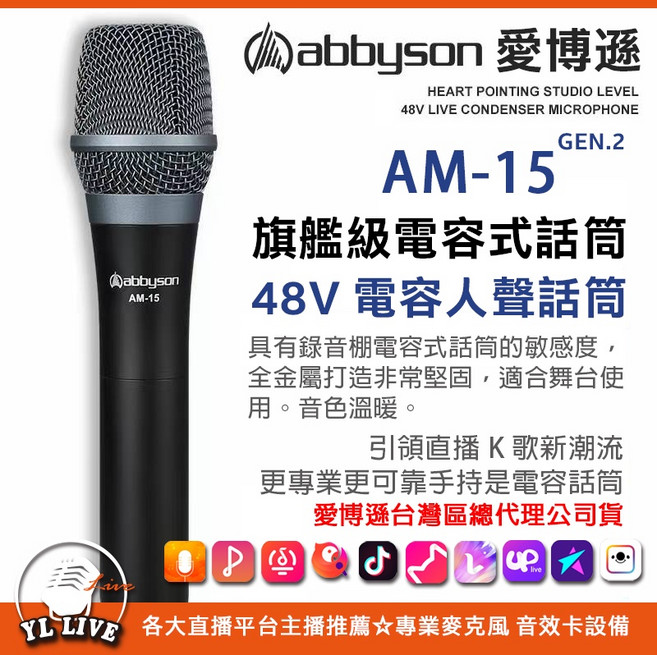 abbyson 愛博遜 AM-15 GEN.2 電容式麥克風, 單購AM-15 GEN.2
