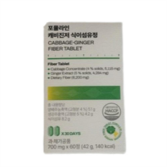 포뮬라인 캐비진저 식이섬유정 양배추 생강 영양제 보충제, 5개
