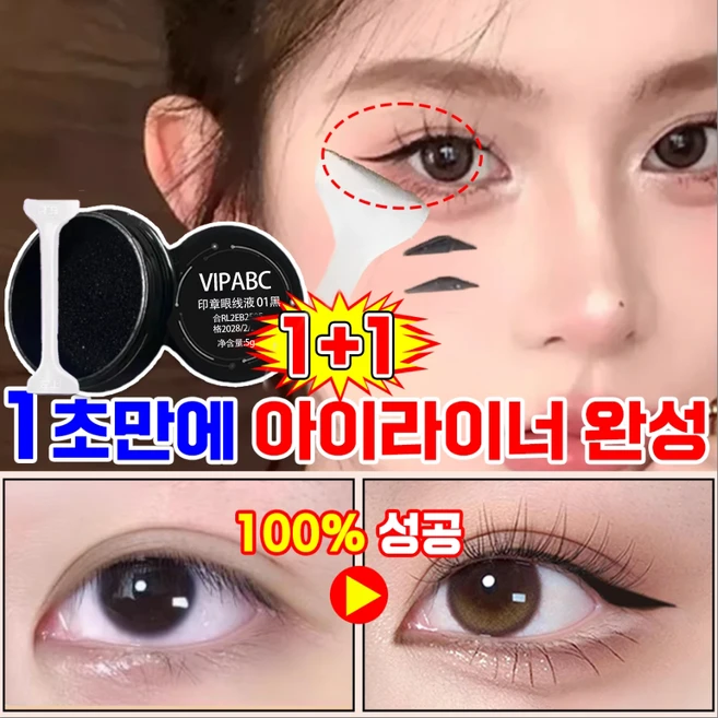 [100%성공]1/1+1안번지는 아이라이너도장 워터프루프 스탬프 아이라인 도장 메이크업 눈도장 롱래스팅 초보자 추천, 2개, 브라운 - 쿠팡