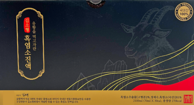 김소형 유황먹고 자란 흑염소 진액 30포 1박스, 2.1L