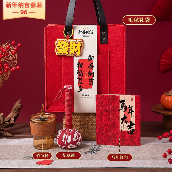 新年納吉套裝 公司年會禮物組, 新年納吉套裝-96【特價款】, 1個