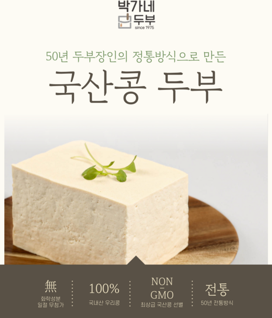 [박가네두부] 2대 50년 100% 국산콩 두부 부침 찌개 겸용, 2개, 700g