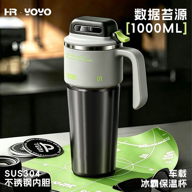 HR YOYO 冰霸保溫杯 1000ML 陶瓷內膽 車載, 灰色（不鏽鋼內膽）, 1個