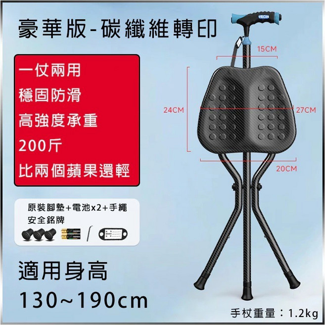碳纖維轉印 登山杖拐杖椅 適用身高130~190cm 承重200斤, 1個, 豪華版【鋁合金碳纖維+五檔調節】
