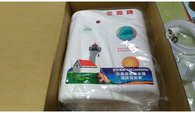 全鑫牌 五段式調溫 即熱式電熱水器 台灣製造 9.9KW