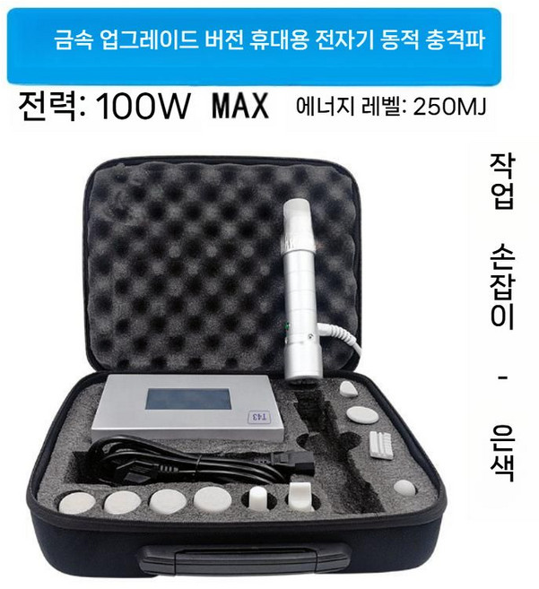 체외충격파 치료기 도수 근막 통증 어깨 가정용 근육 물리치료 안마기, 2. 실버(250), 1개