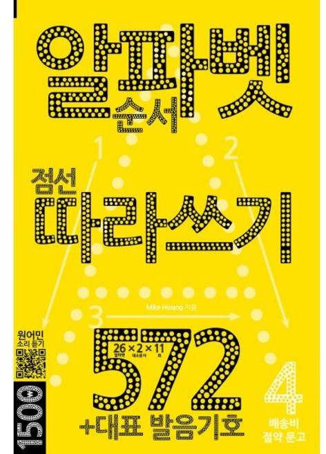 알파벳 따라쓰기 572, 4, 마이클리시