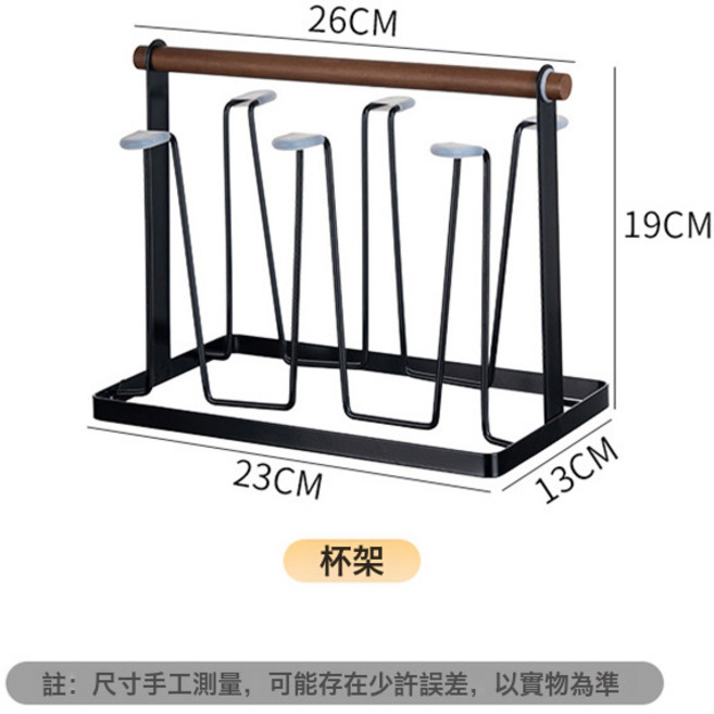 鐵藝杯架高檔水杯倒掛瀝水架家用茶具收納托盤置物架馬克杯收納架, 1個, 木提手鐵藝杯架 黑色:如圖