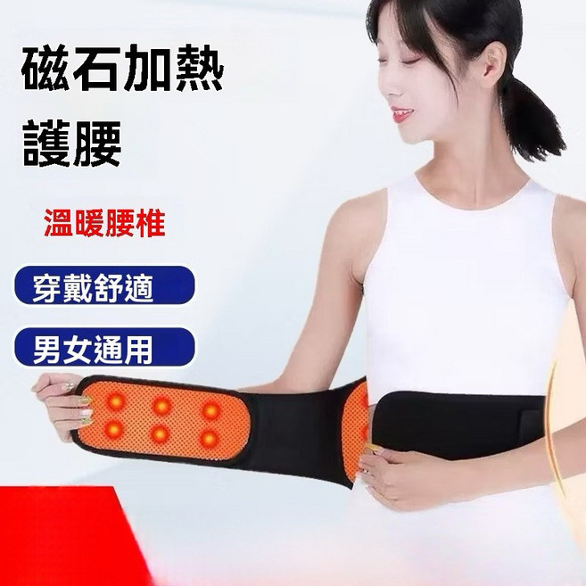 熱敷腰帶 暖宮護腰 運動護腰帶 工作護腰 磁石發熱護腰, 1個, 5.XL磁石