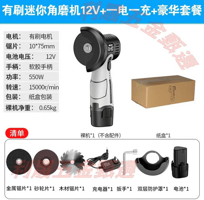 12V 迷你角磨機 兩電一充升級套餐, 1個, 12V豪華套餐（紙盒）一電一充