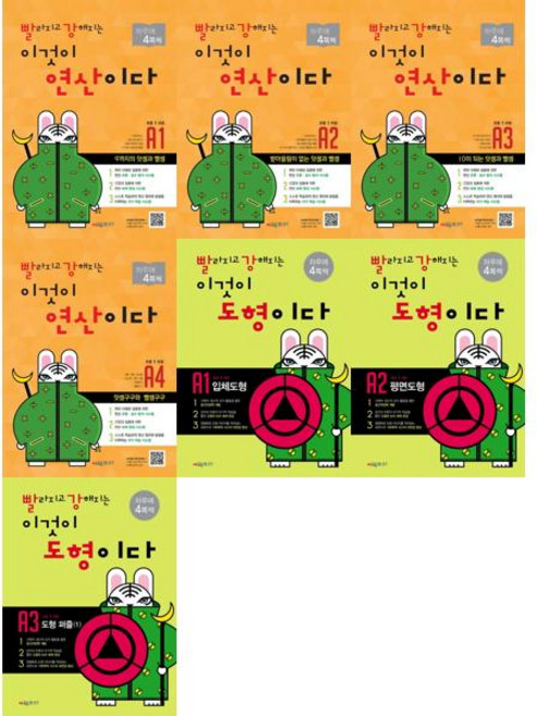 [시매쓰] Cmath 빨라지고 강해지는 이것이 연산이다 + 도형이다 A세트 (전7권) 초1과정, 수학영역, 초등1학년