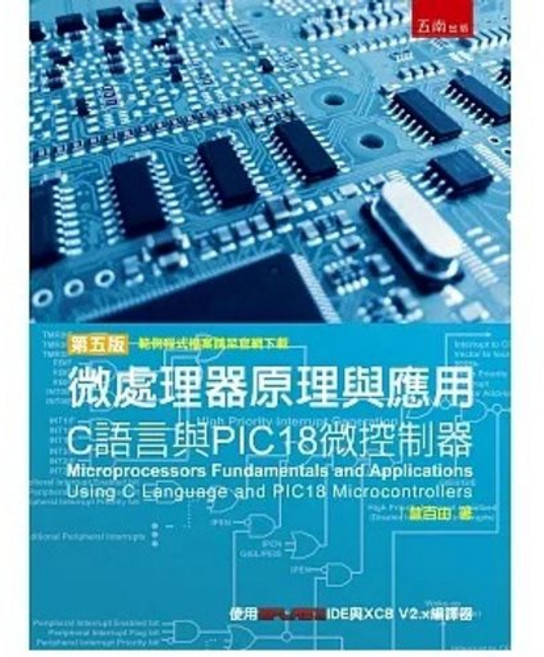 微處理器原理與應用：C語言與PIC18微控制器(5版2024), 1個