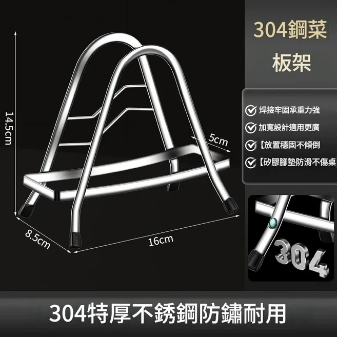 304不鏽鋼鍋蓋架菜板架 廚房收納置物架, 升級超厚材質 1個裝 耐用10年, 1套