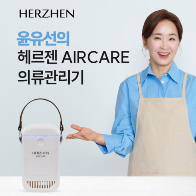 정품 스마트 미니 에어케어 윤유선의 헤르젠 무선 충전식 의류관리기, 1세트