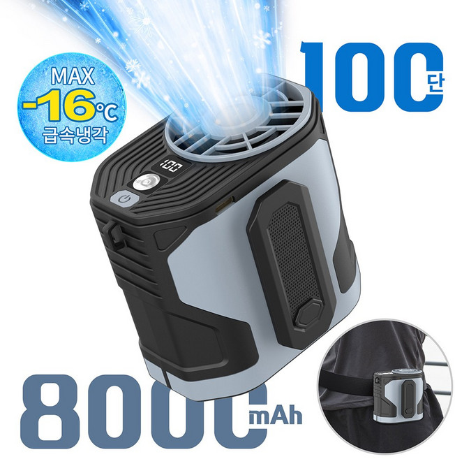 휴대용 에어컨 무선 냉각 허리 선풍기 야외작업 캠핑용 걸이식 선풍기 대용량 8000mAh, 블랙