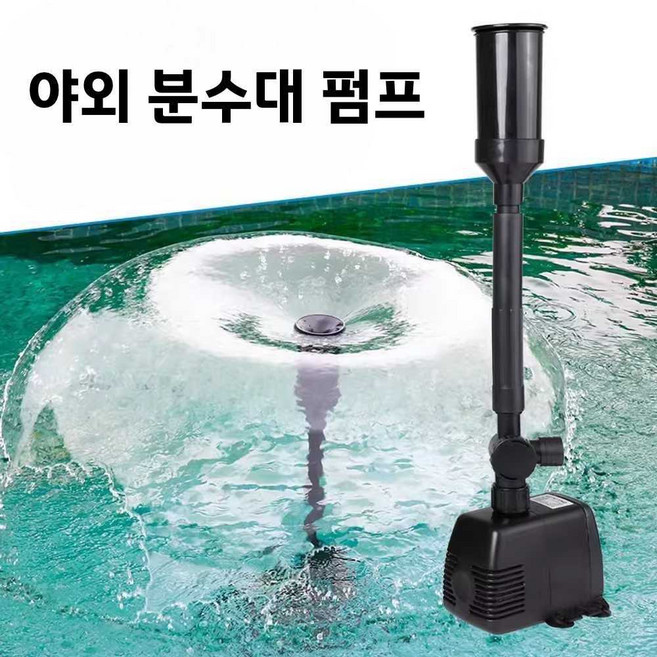 야외 분수대 펌프 펜션 야외 경관 공원 정원 사이클링, 16W (HJ-943)