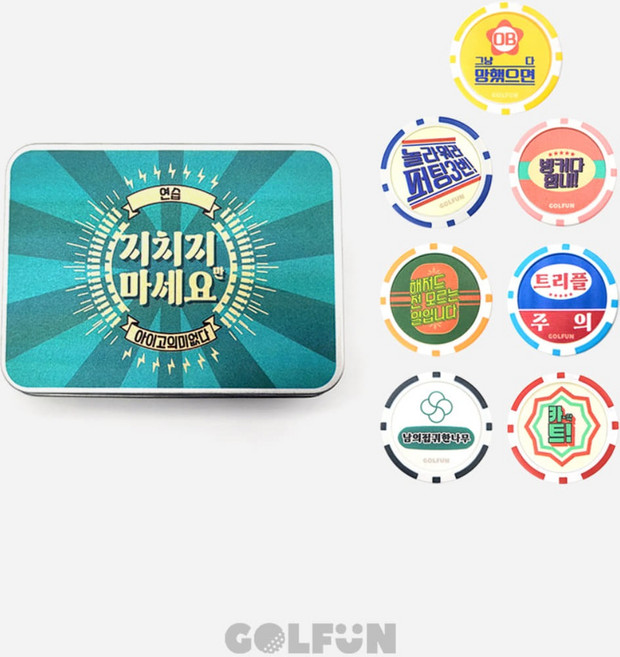 [GOLFUN] 골펀 명랑 골프게임 칩마크&케이스 게임칩 버디용품 골프선물, 골프게임칩(7종)&케이스, 1개