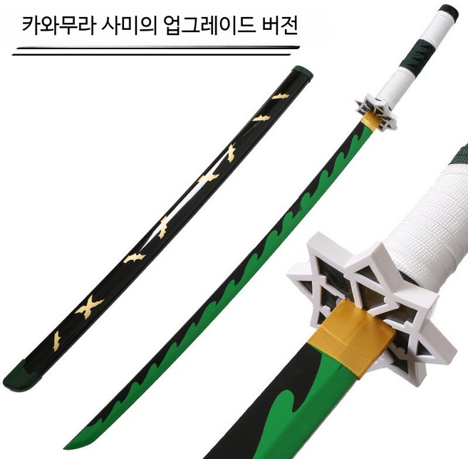 기유검 물의호흡 일륜도 장난감카타나 코스프레 목검 블루 103cm 칼집 세트, 76CM 화이트 벨트, 1개, 후이구지 기유