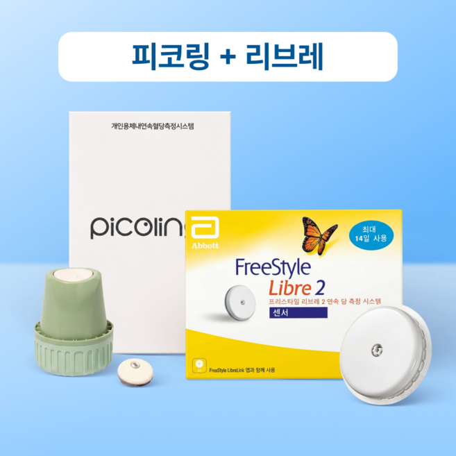 NEW 프리스타일 리브레2 최신형 1개(14일분) 연속혈당측정기 1개+ 피코링 연속혈당측정기 1개 2종 세트, 1세트