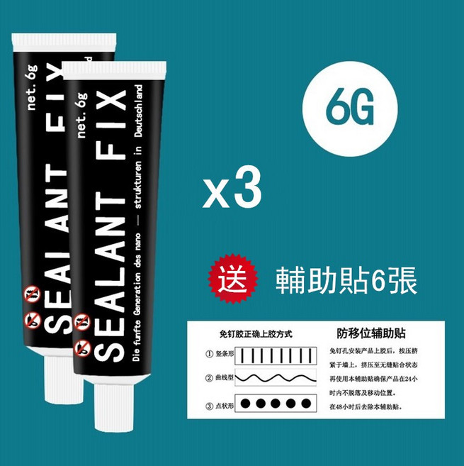 SEALANT FIX 強力免釘膠 黏著劑, 1個, 免釘膠(6g)*3管