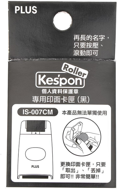 PLUS 個人資料保護章 Roller Kes'pon 專用印面卡匣, 黑, 1盒