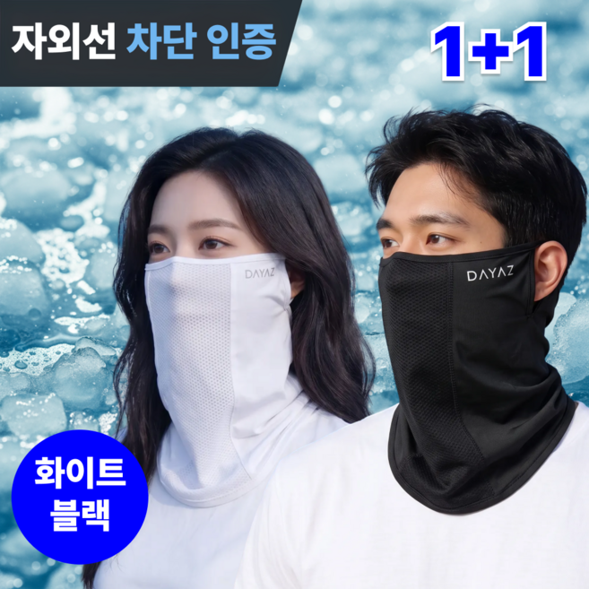 LANOTI 데이아즈 3.0 자외선 차단마스크 PRO 1+1, 1개, 블랙,화이트