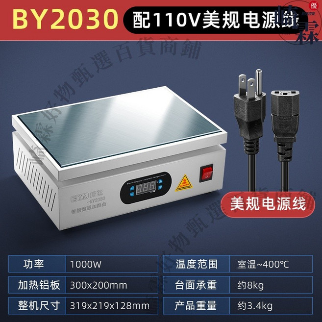 BY1515 智能恆溫加熱臺，配220V歐規電源線，加熱板150x150mm，功率550W, 1個, BY2030（美規110V）