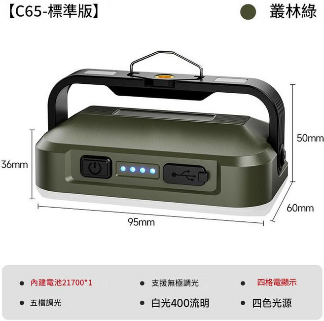 C65-標準版 太陽能露營燈 琥珀棕, 叢林綠 四光源 - 4000毫安 無太陽能充電, 1個