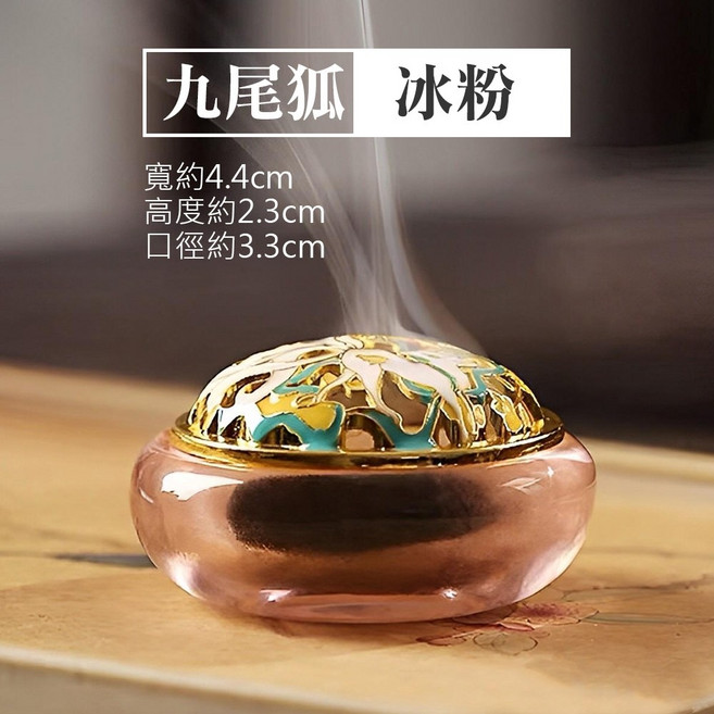 雨林薰舍 九尾狐造型琉璃盤香爐, 迷你琉璃玉石盤香爐-九尾狐(冰粉), 冰粉