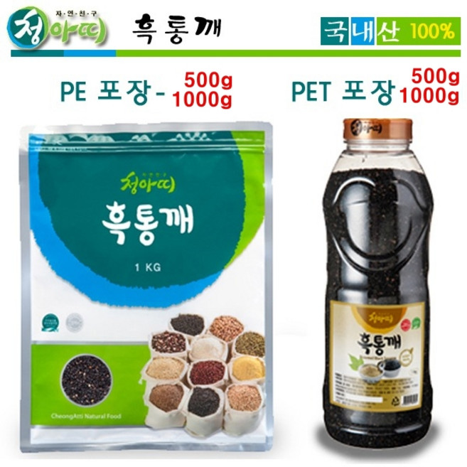 청아띠 흑통깨 국산 통깨 국내산 흑깨 사용 흑임자 PET포장 HACCP 청결유지 맛과 향이 좋음 국내제조, 200g, 1개