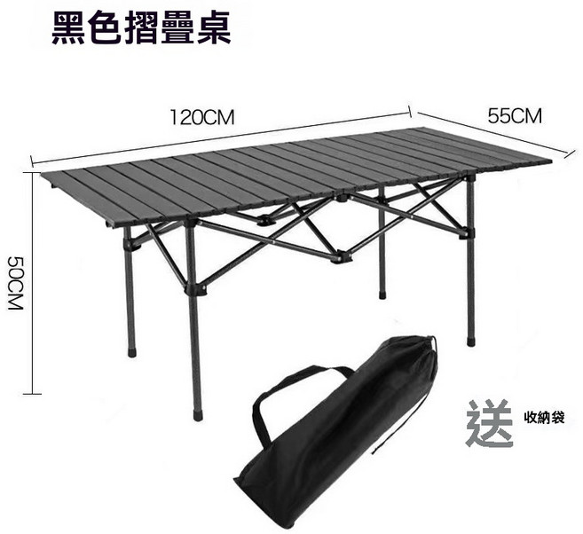 鋁合金可調蛋捲桌/擺攤/戶外折疊桌/摺疊桌/贈餐具網袋收納袋 露營桌, 純黑色加長桌120*55*50+收納袋, 純黑色