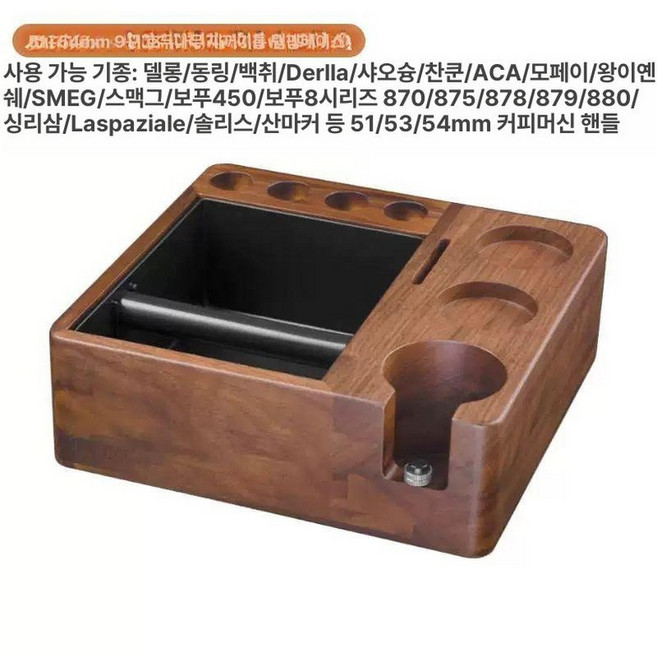 LisCOM 커피나무 카페 이탈리안 받침대, 51-54mm 9홀 포함, 1개