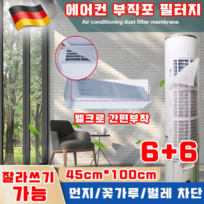 [간편부착] 에어컨 부직포 필터지 벽걸이 에어컨 필터 시트 대형 붙이는 필터 미세 먼지 차단 공기정화지 실내기 방충망 필터 다규격 사은품 랜덤증정, 4세트
