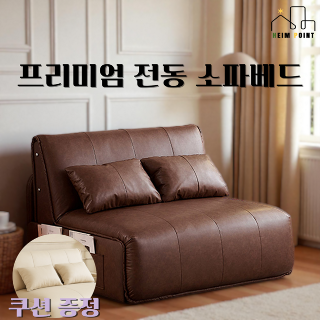 하임포인트 전동 소파베드 모션 리클라이너 침대 쇼파, 배송메모란 색상번호 기재필수