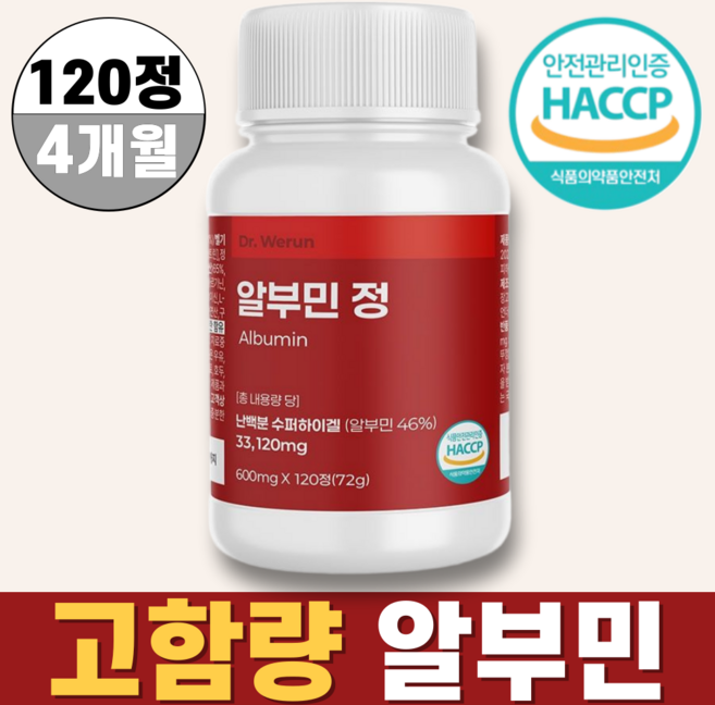 닥터위런 고함량 알부민 영양제 프리미엄 HACCP 식약처인증, 1개, 120정