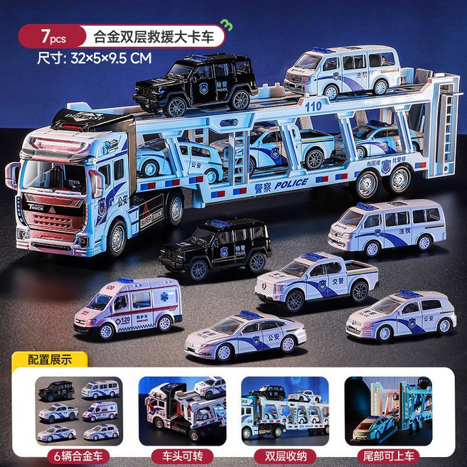 合金救援吊車 兒童玩具男孩 模型, 加長版合金雙層運輸車7車）, 1個