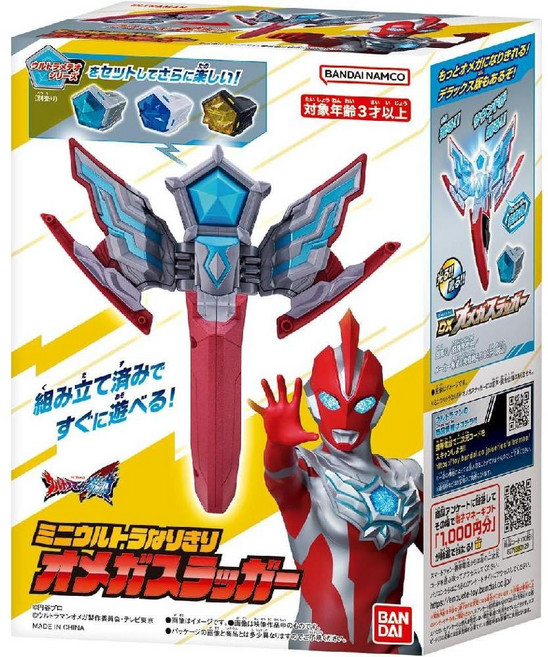 반다이 울트라맨 오메가 미니 나리키리 오메가 슬러거, 1개