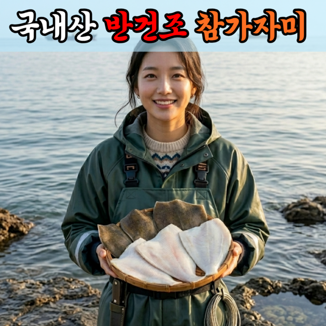 [해풍건조 완전손질 참가자미] 국내산 손질 반건조 가자미, 1개, 손질후 1kg