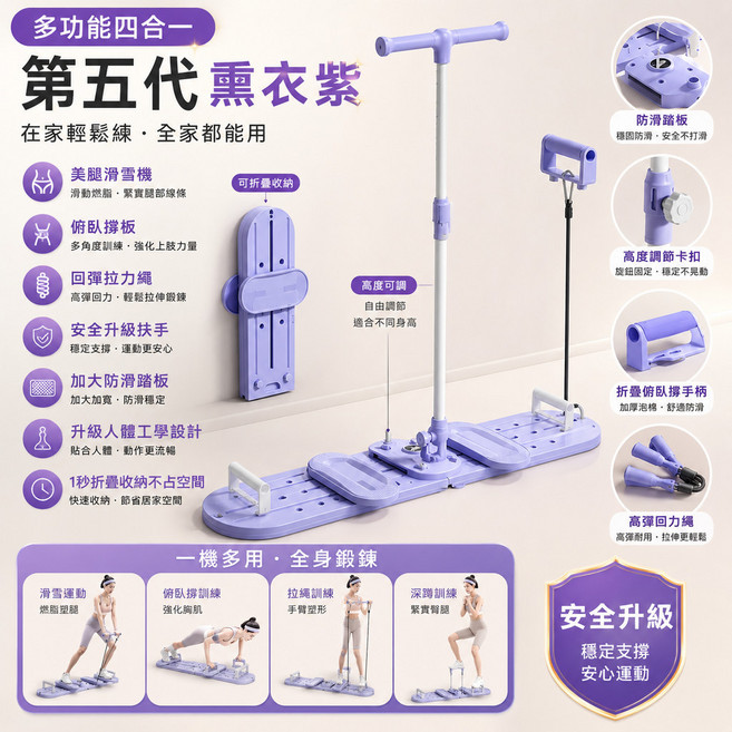 美腿滑雪機 計數款滑步機 塑腿美腿形 盆底肌訓練 滑步機, 1個, 滑雪機【帶扶手-俯臥撐-拉力繩】, 香芋紫-頂配款