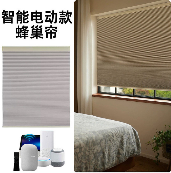 智能電動日夜蜂巢簾 隔熱防曬窗簾, 全遮光蜂巢簾