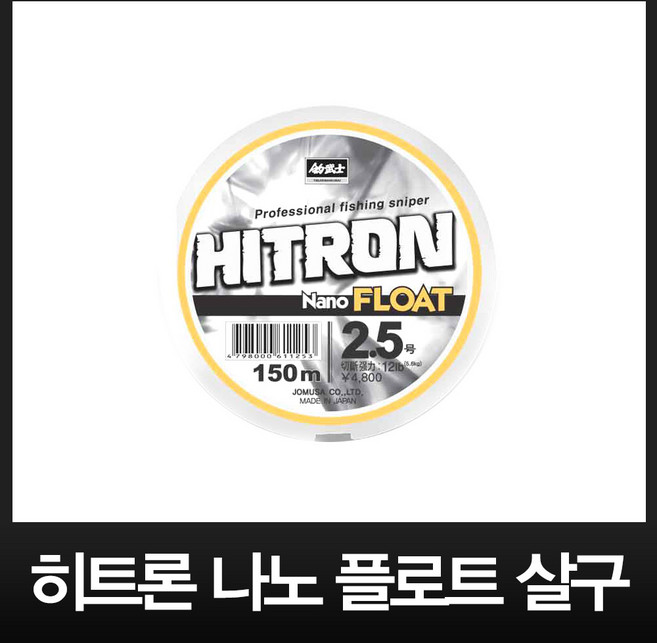 낚시줄/조무사 히트론 나노 플로트(살구색)150m, 2.75호(150m), 1개