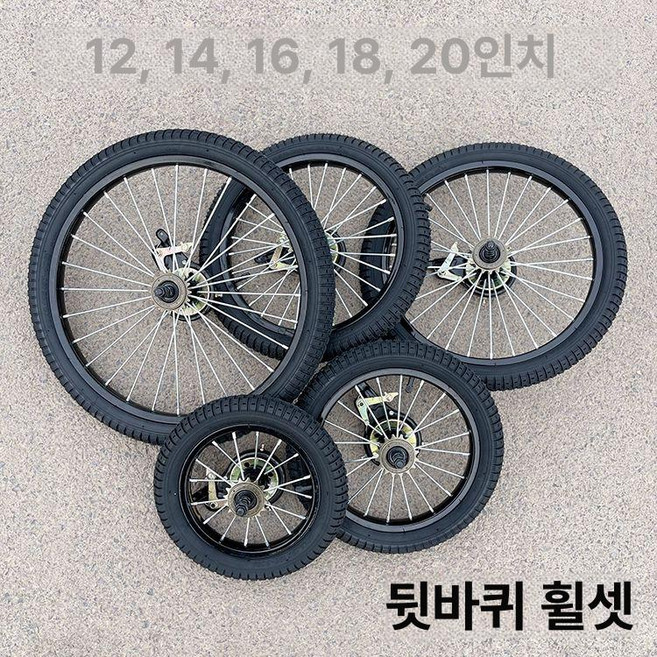 자전거 바퀴 12 범용 14 휠셋 타이어 부품, 1개