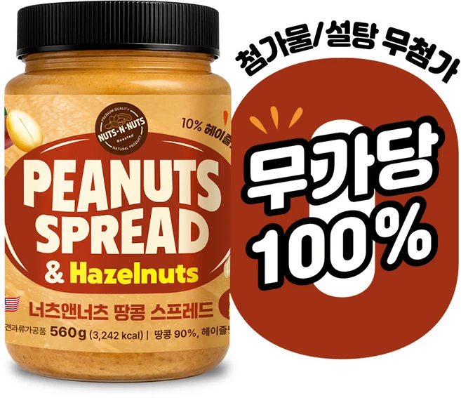 너츠앤너츠 땅콩스프레드 헤이즐넛 560g 무가당 100% 한 달 동안 아낌없이 즐기실 분들께, 1개 - 쿠팡