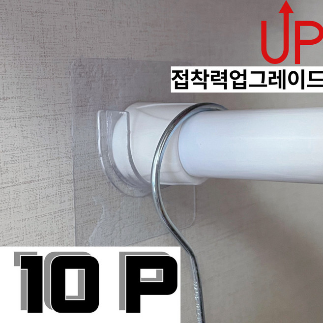 리틀유니즈 무타공 부착식 브라켓 압축봉 고정 홀더, 10개, 투명