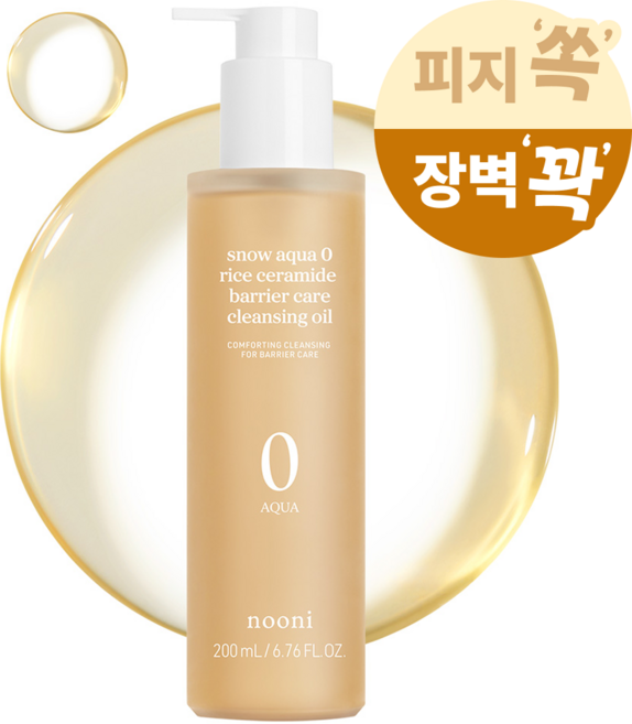 누니 라이스 장벽 보호 클렌징 오일, 1개, 200ml