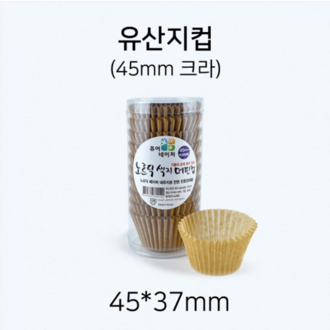 베이킹 유산지컵 45mm (크라프트) 약200장